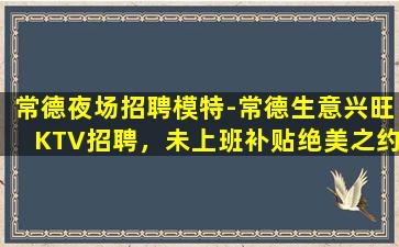 广西KTV招聘